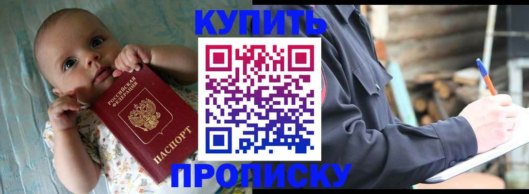 прописка поиск в Хабаровске