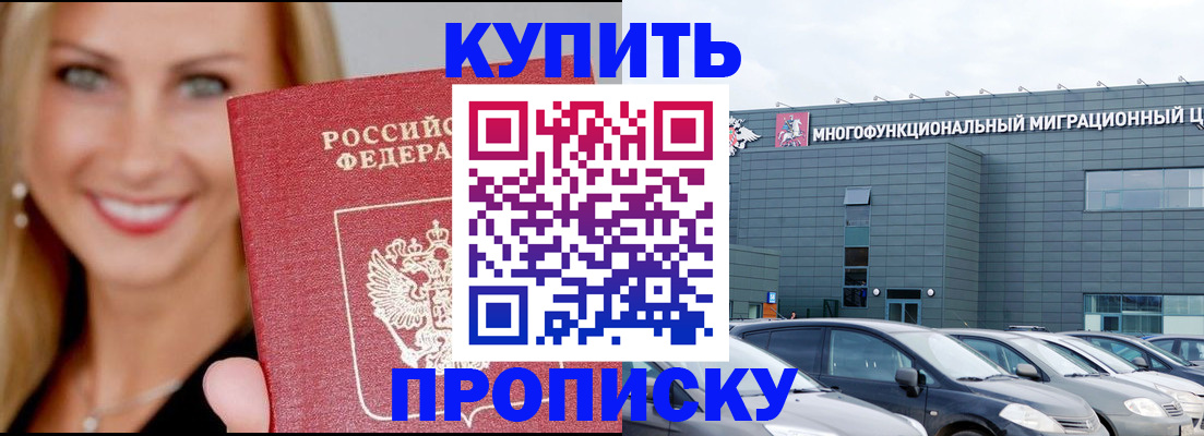 прописка поиск в Хабаровске