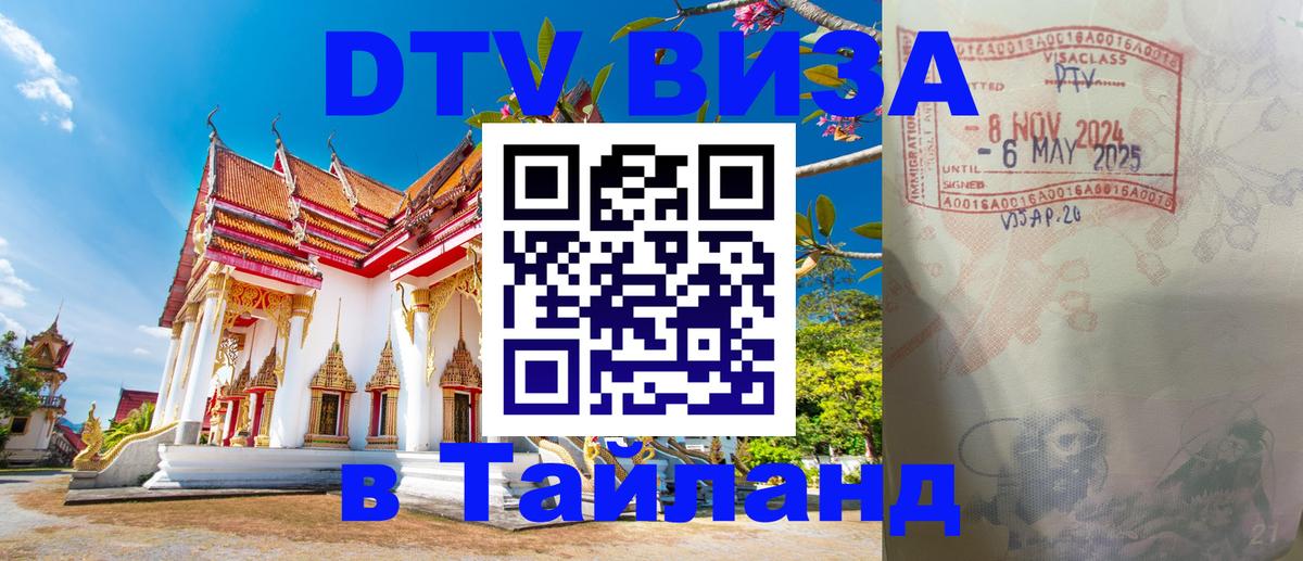 Цены на DTV визу в Таиланд — пакеты услуг, достаточно даже паспорта - 03.10.2025 Цены на DTV визу в Таиланд — пакеты услуг, достаточно даже паспорта - 04.10.2025